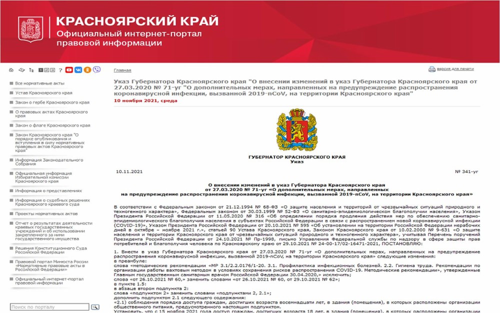 Проект постановления правительства красноярского края